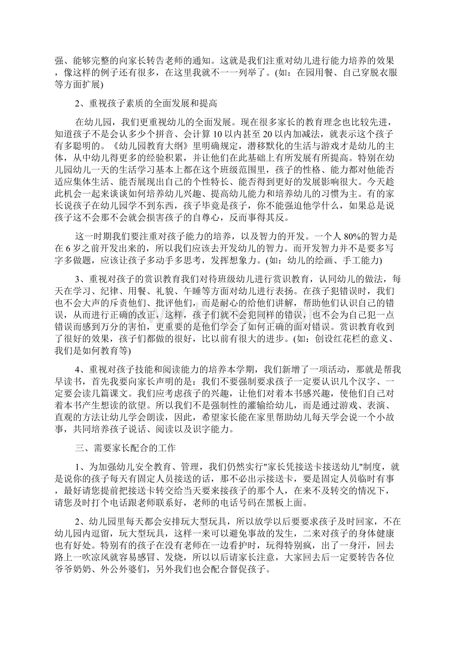 中班下学期家长会发言稿五篇Word文件下载.docx_第3页