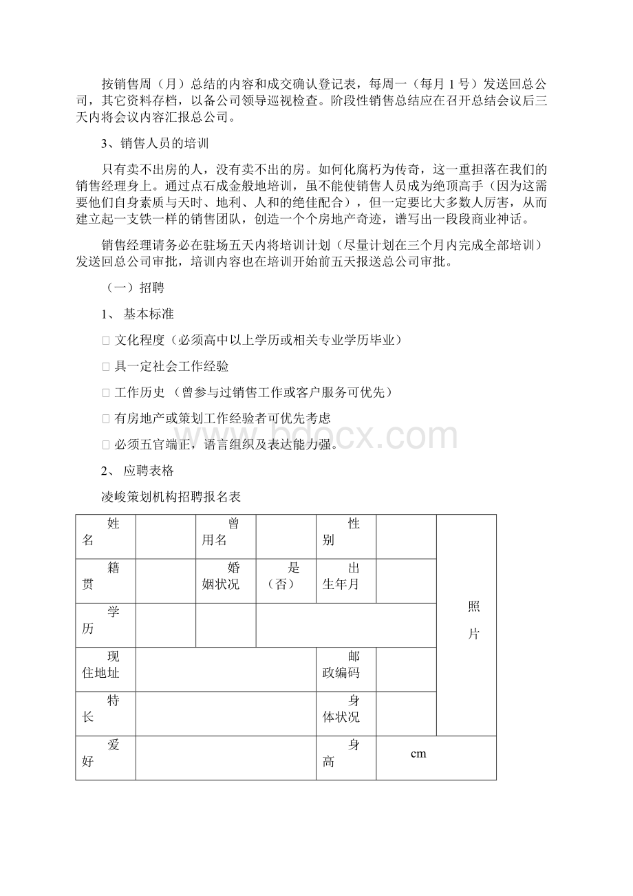 凌峻驻外销售经理规定动作范本Word下载.docx_第2页