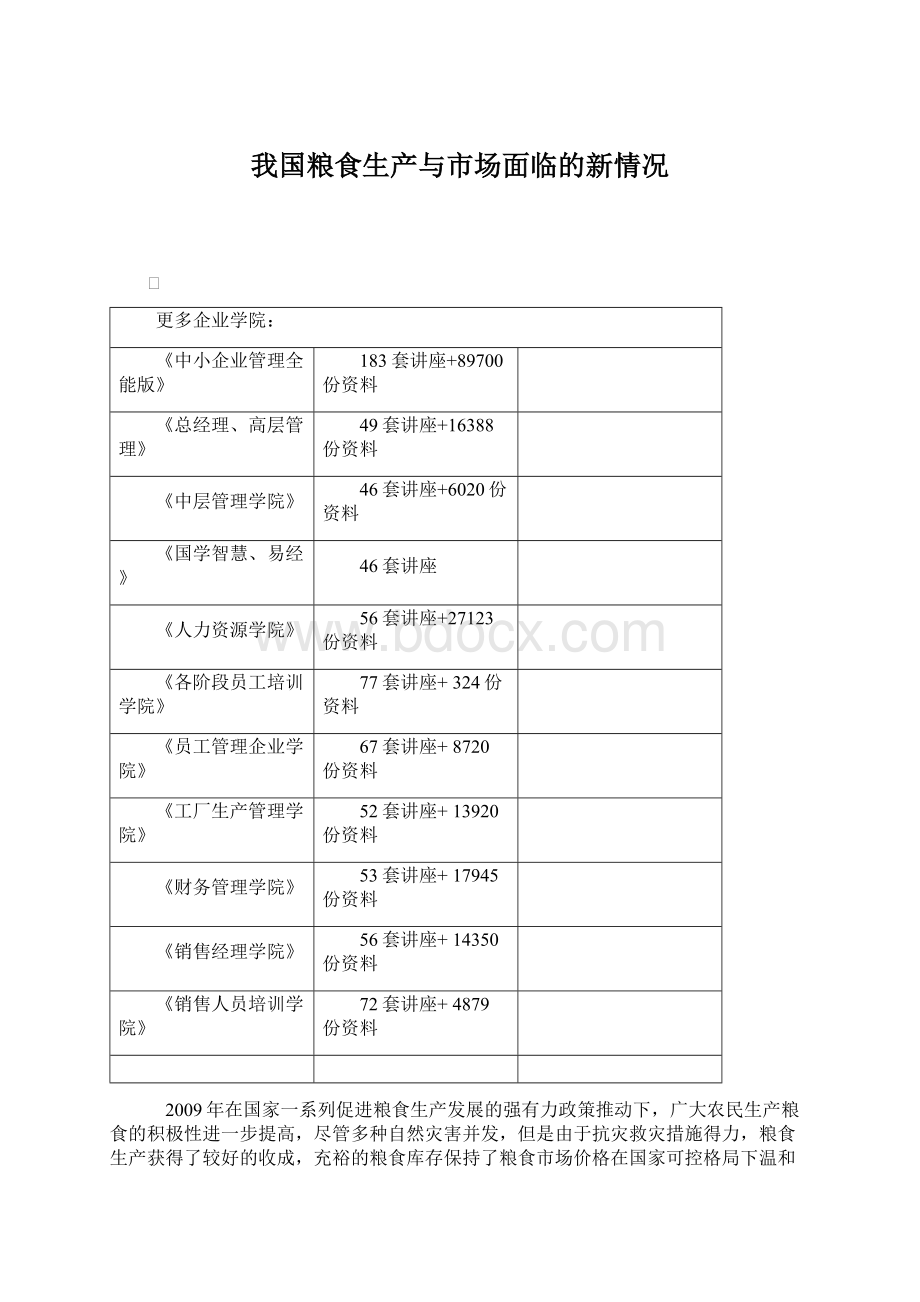 我国粮食生产与市场面临的新情况.docx_第1页