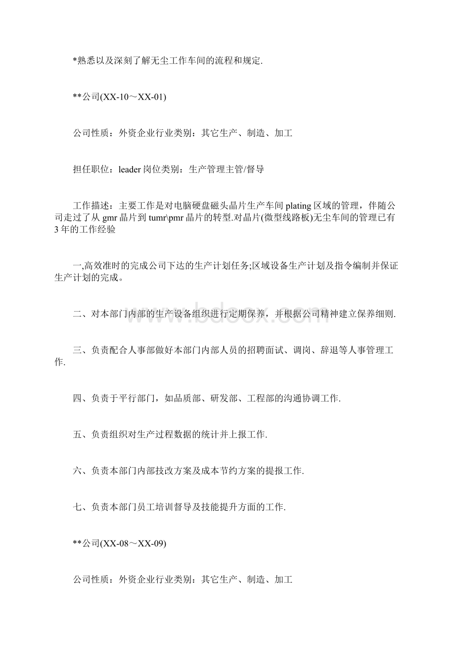 工程师个人简历模板下载求职docWord格式文档下载.docx_第3页