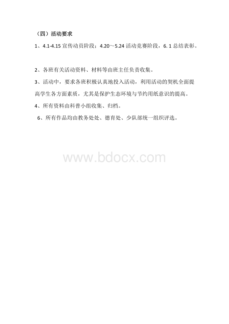 小学校园科普活动计划Word文档格式.docx_第3页