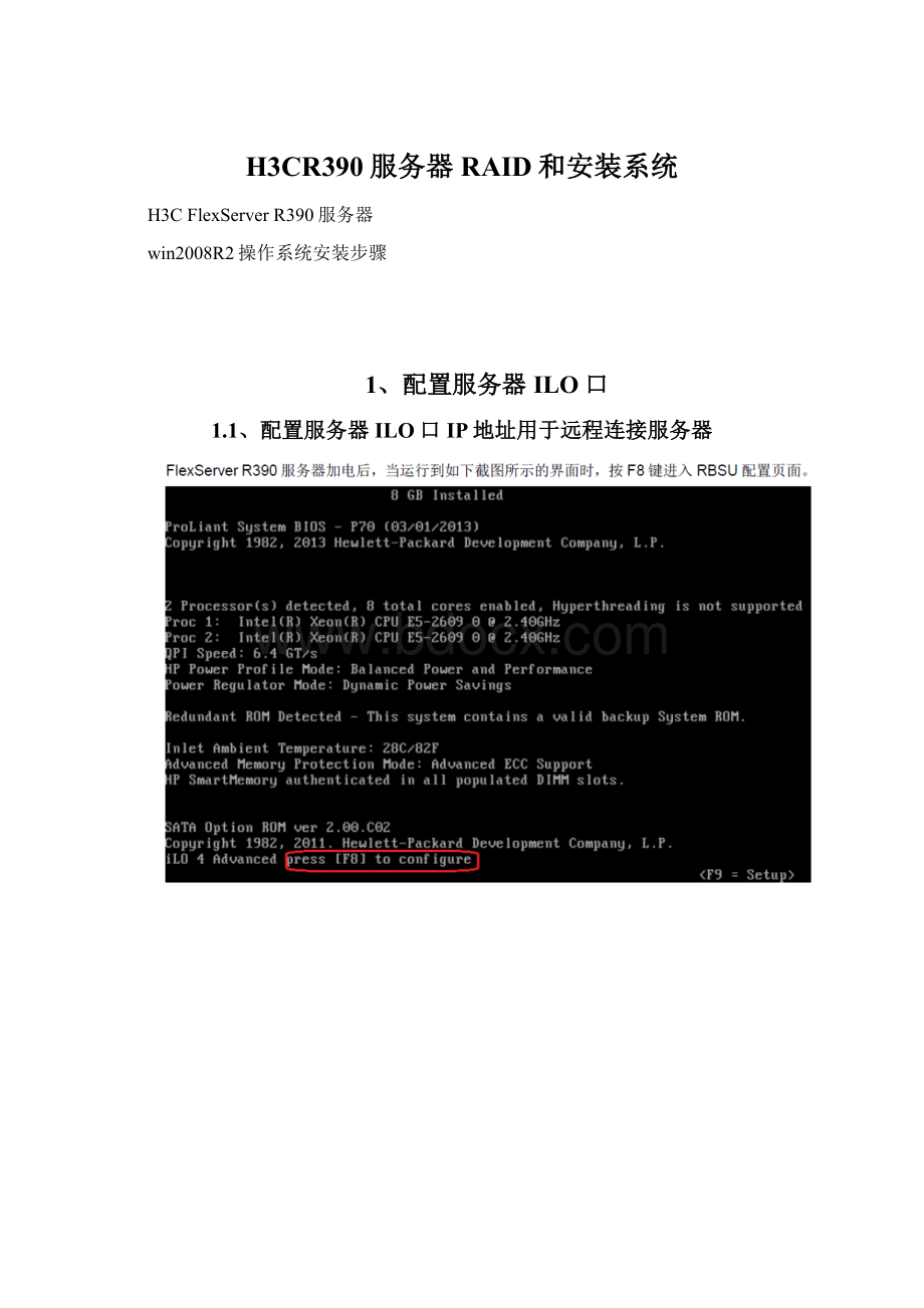H3CR390服务器RAID和安装系统文档格式.docx