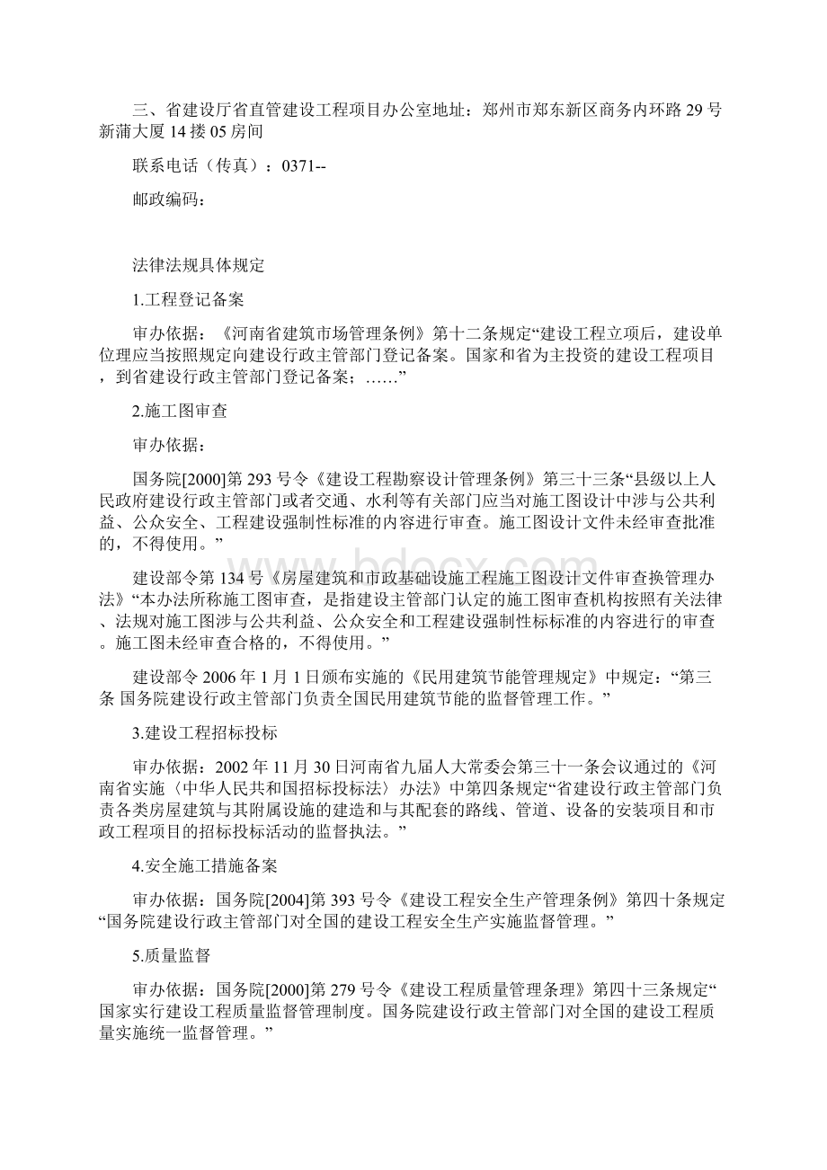 河南省建设工程办事指南.docx_第2页