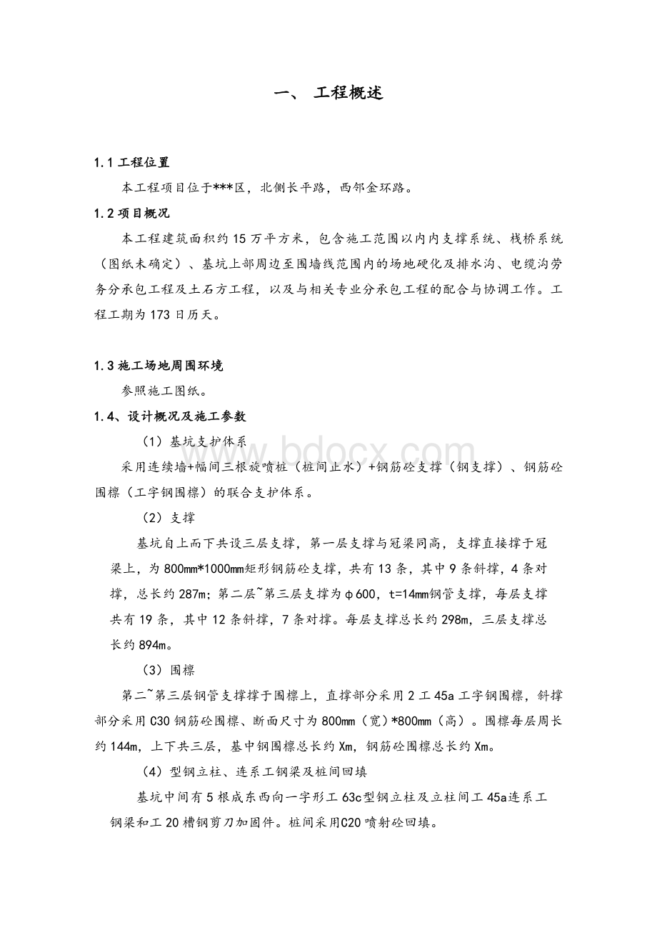 某电器广场内支撑劳务分承包工程施工方案.doc_第1页