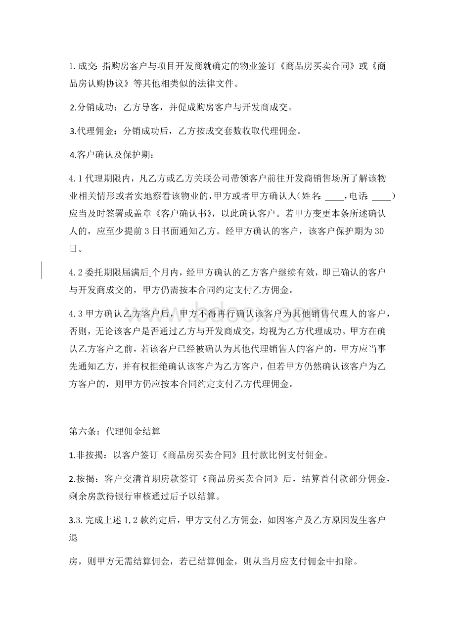 分销代理合同.docx_第2页