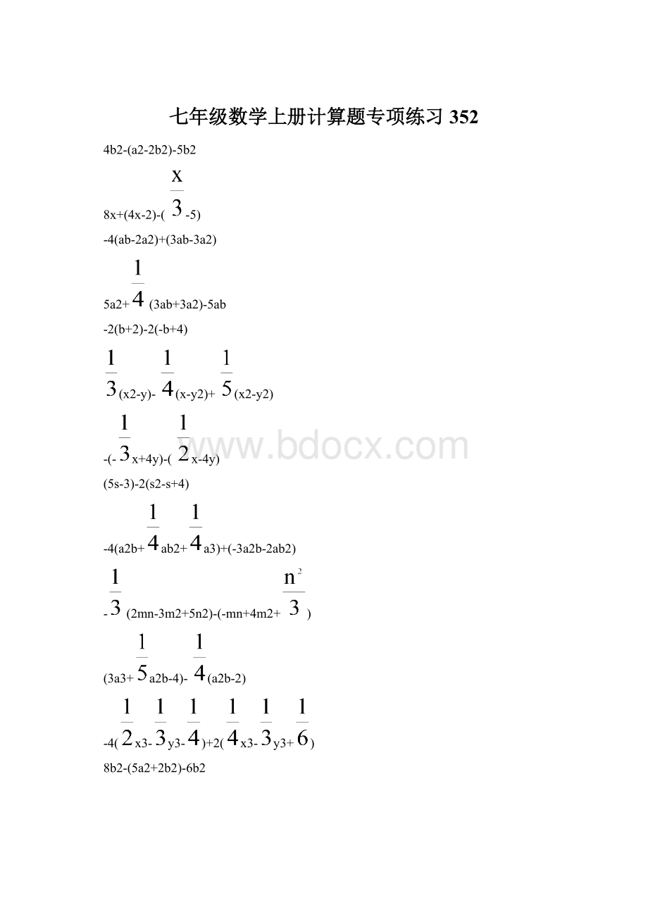 七年级数学上册计算题专项练习 352Word文档下载推荐.docx_第1页