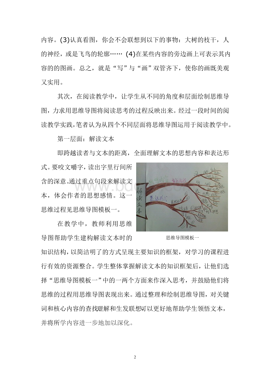 思维导图在阅读教学中的运用.doc_第2页