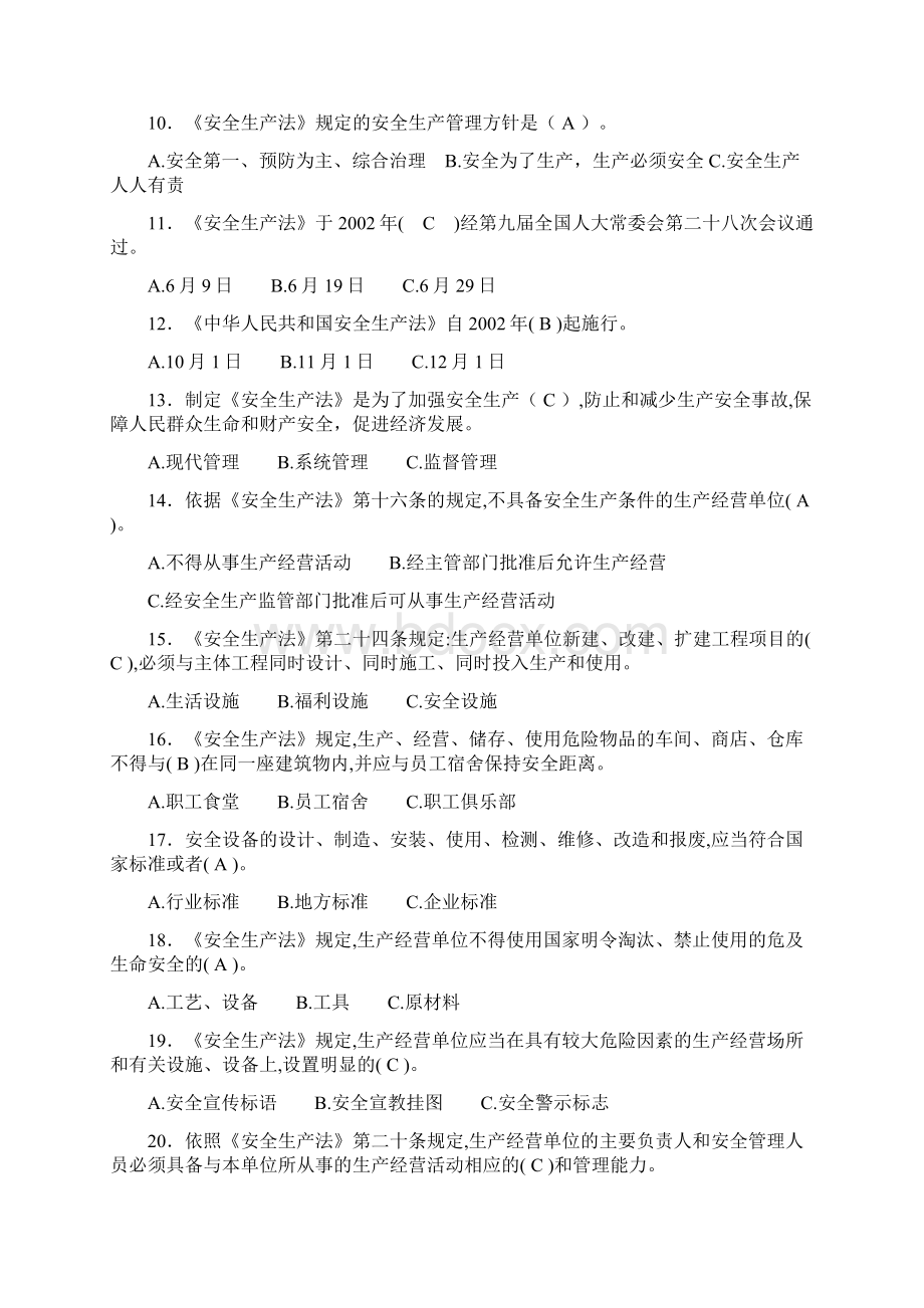 安全知识竞赛材料 2.docx_第2页