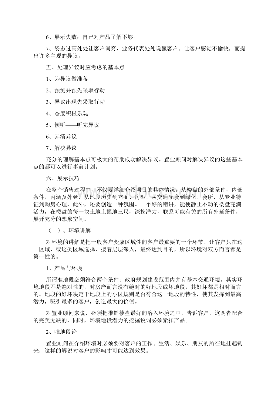 房地产销售中的客户异议处理技巧Word文件下载.docx_第3页