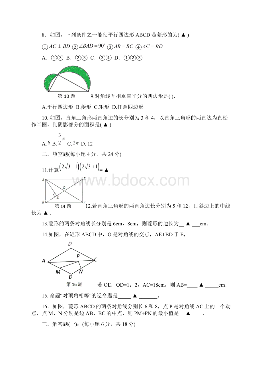广东省汕头八年级下学期期中考试数学试题有答案文档格式.docx_第2页