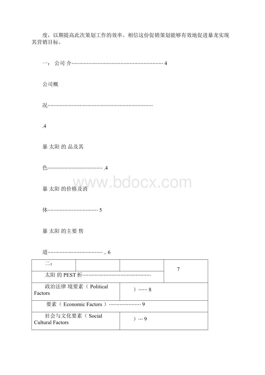 市场营销策划太阳镜doc.docx_第3页