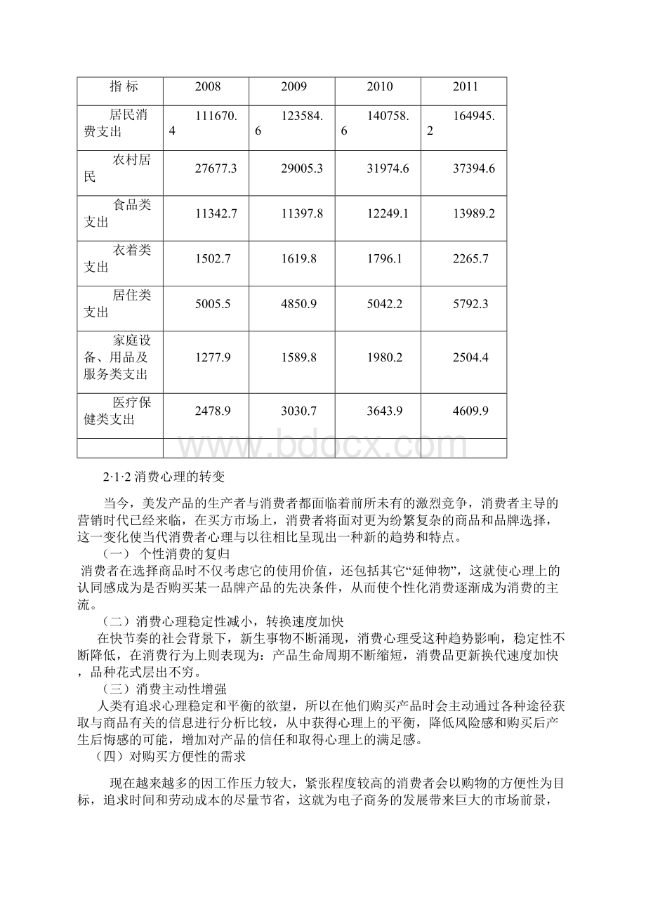 电子商务大赛作品docWord格式文档下载.docx_第3页