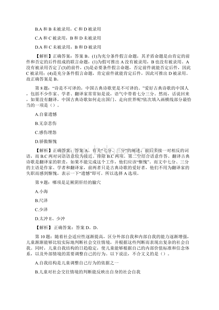 福建泉州晋江水务集团招聘试题及答案docx.docx_第3页