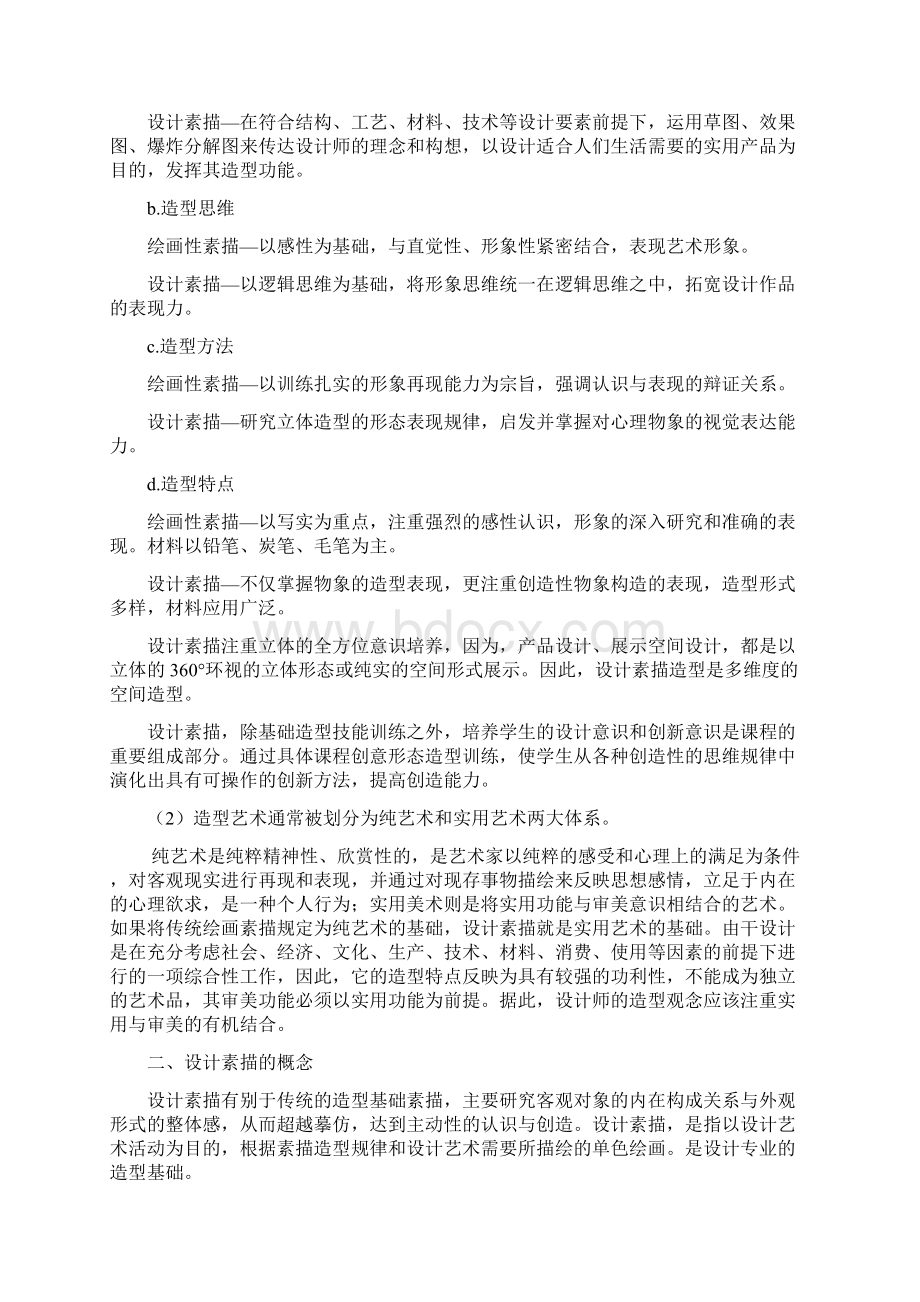 《设计素描》教案.docx_第3页