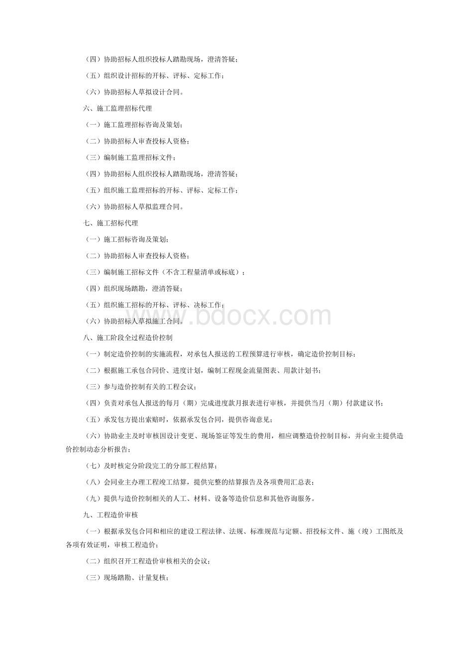 咨询收费标准(上海).doc_第3页