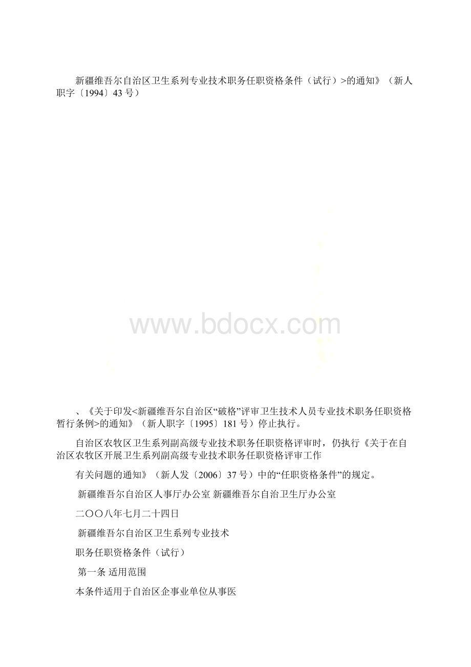 高级职称条件.docx_第3页