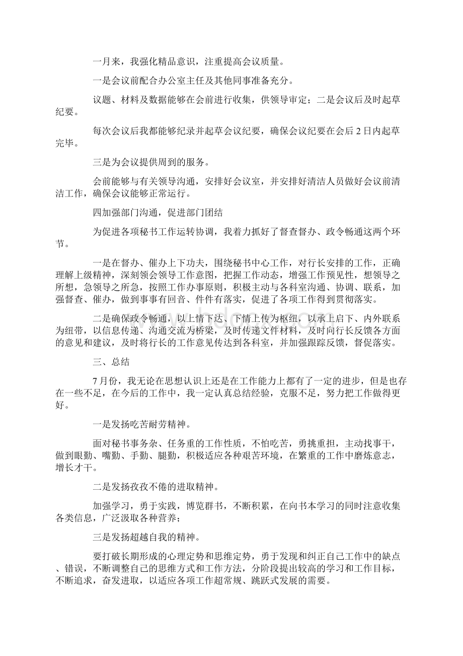 工作总结各行各业个人工作总结范文大全 精品Word格式.docx_第3页