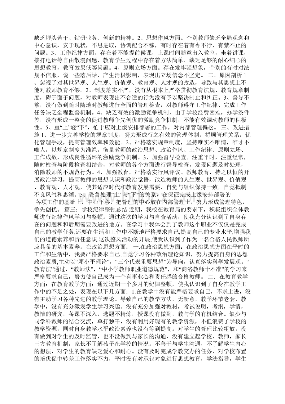 班级纪律整顿总结五篇Word格式文档下载.docx_第2页