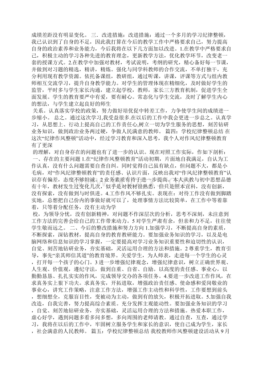 班级纪律整顿总结五篇Word格式文档下载.docx_第3页