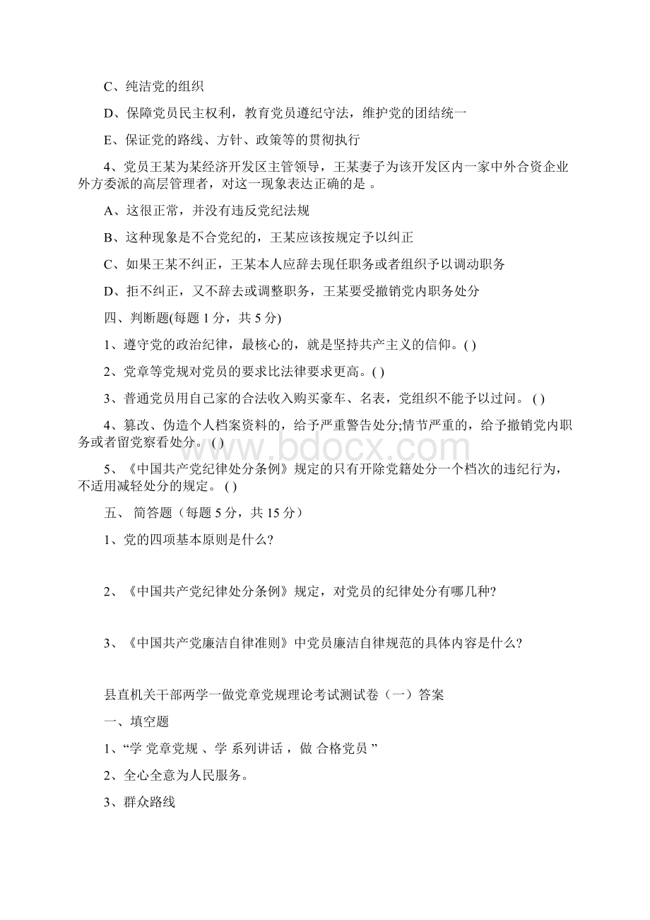 县直机关干部两学一做学习教育党章党规测试2套含答案打印版.docx_第3页