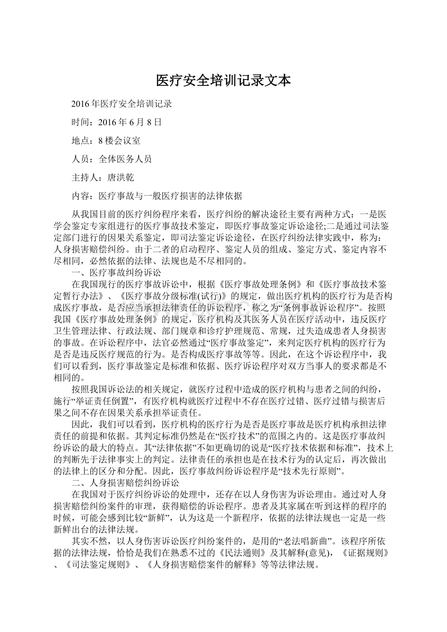 医疗安全培训记录文本Word格式文档下载.docx