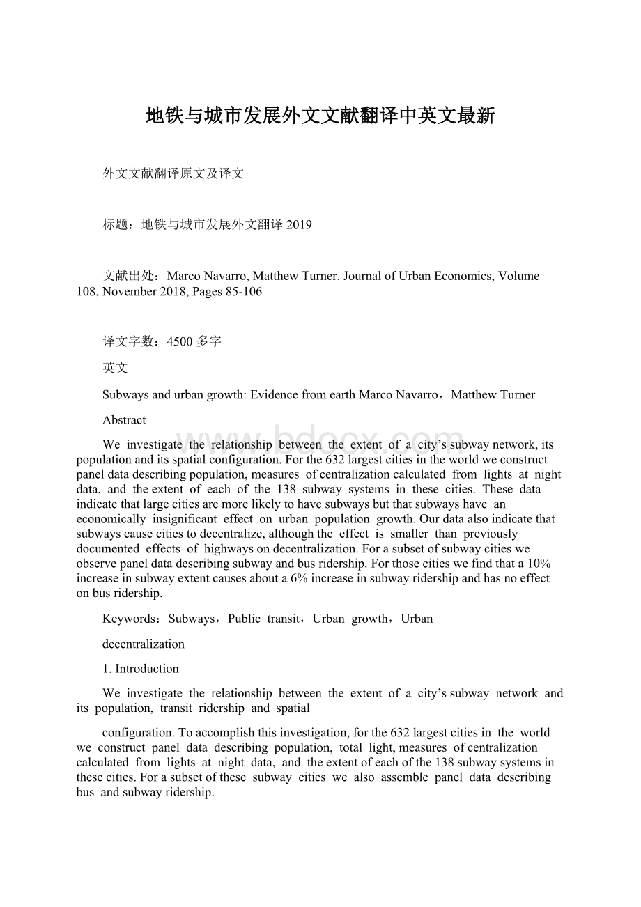 地铁与城市发展外文文献翻译中英文最新Word文档下载推荐.docx_第1页