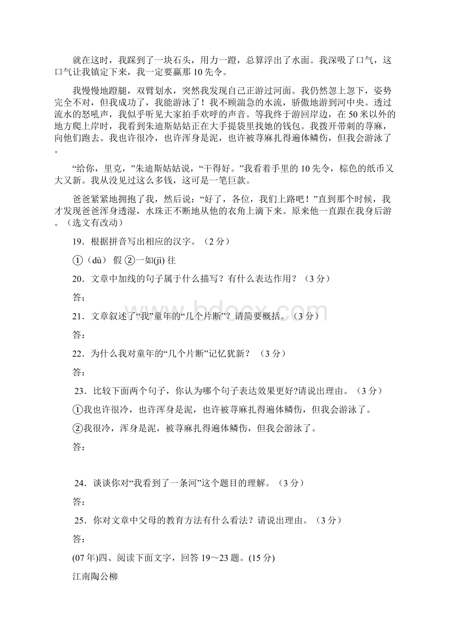 河北省中考记叙文阅读.docx_第2页