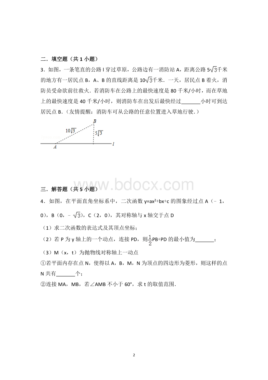 胡不归问题专题Word文档格式.doc_第2页