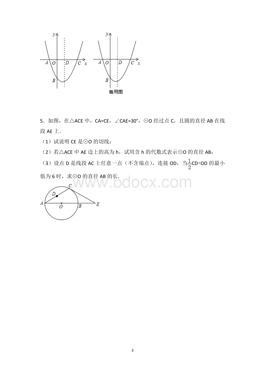 胡不归问题专题Word文档格式.doc_第3页