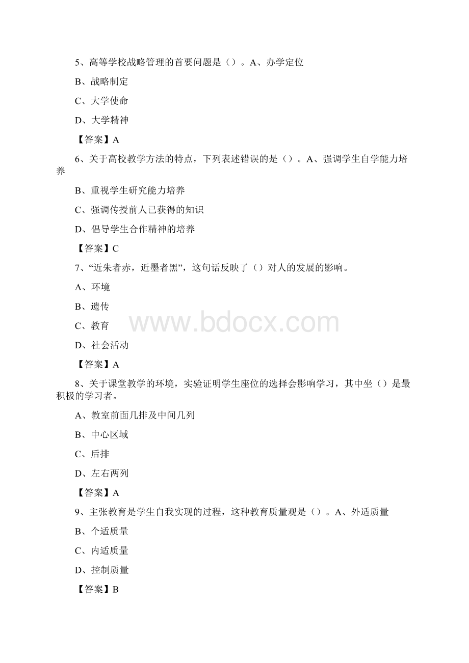 下半年上海财经大学浙江学院招聘考试《综合基础知识教育类》试题.docx_第2页