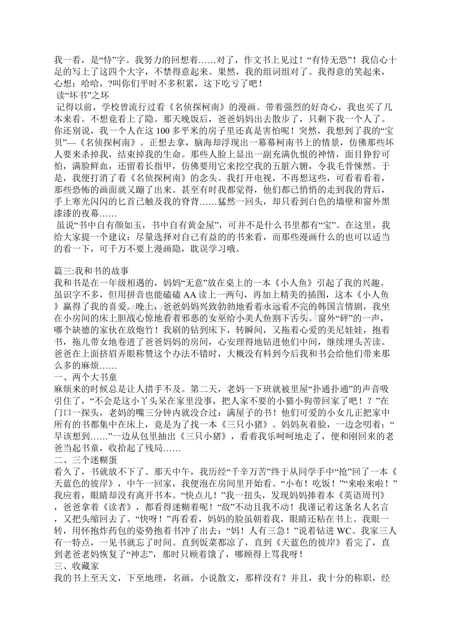 我和书的故事作文1000字文档格式.docx_第2页