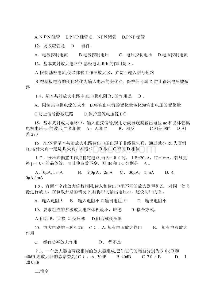 模电试题及答案12Word格式文档下载.docx_第2页