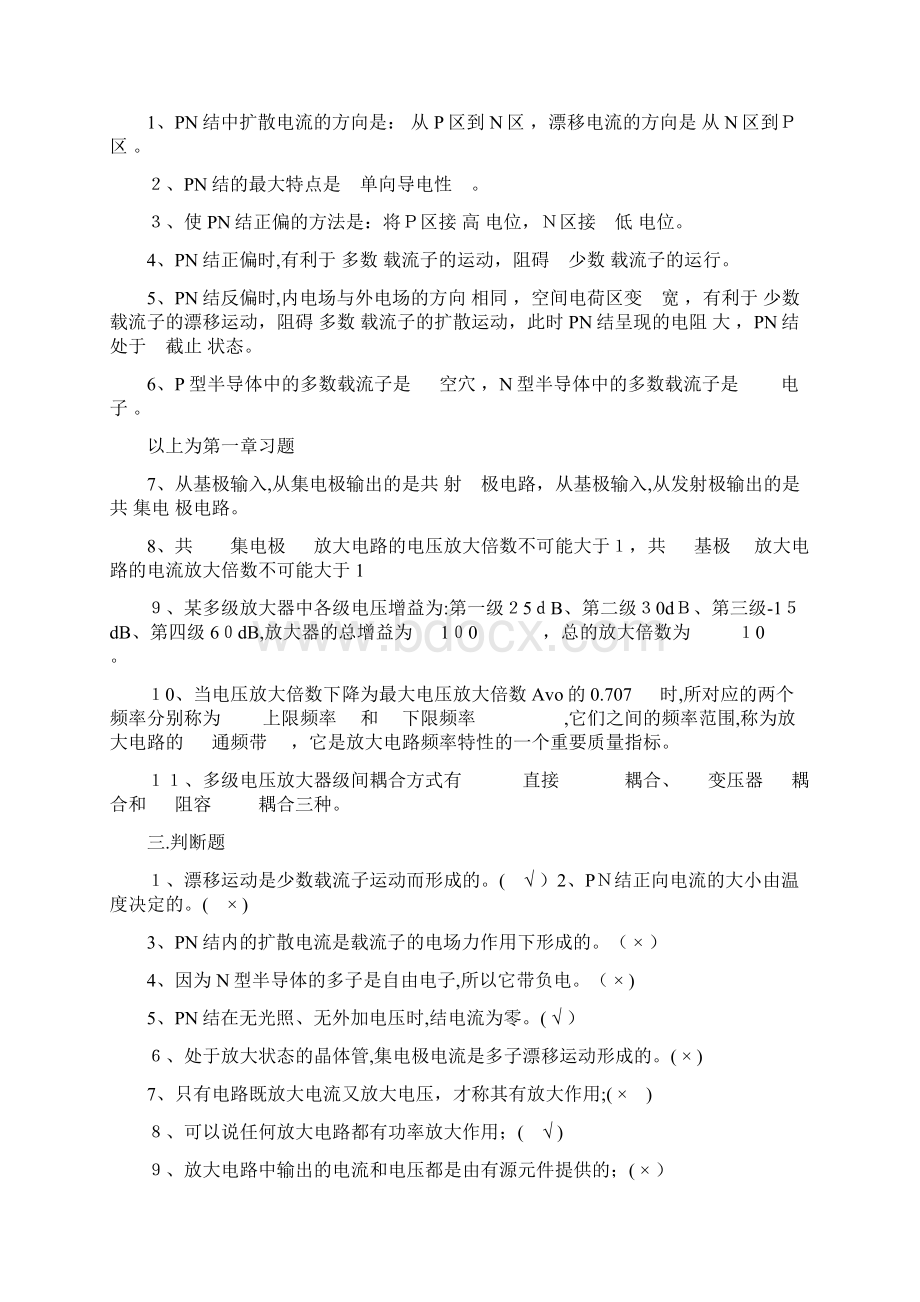 模电试题及答案12Word格式文档下载.docx_第3页