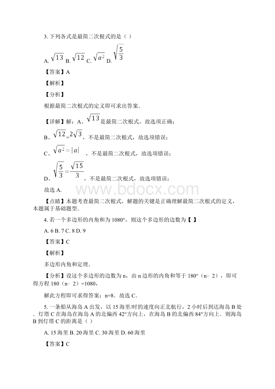 山东省济宁市中考数学试题解析版.docx_第2页