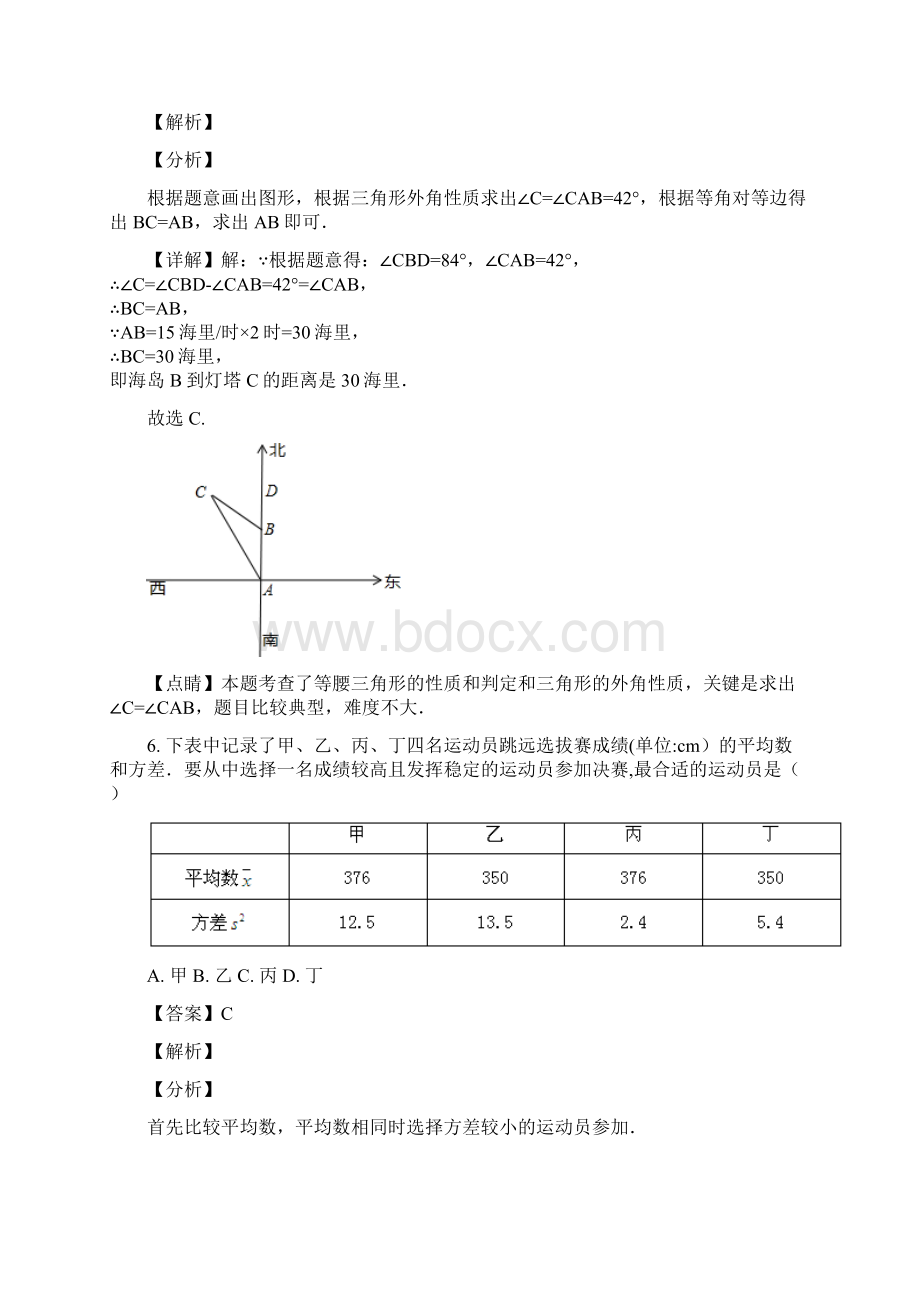 山东省济宁市中考数学试题解析版.docx_第3页