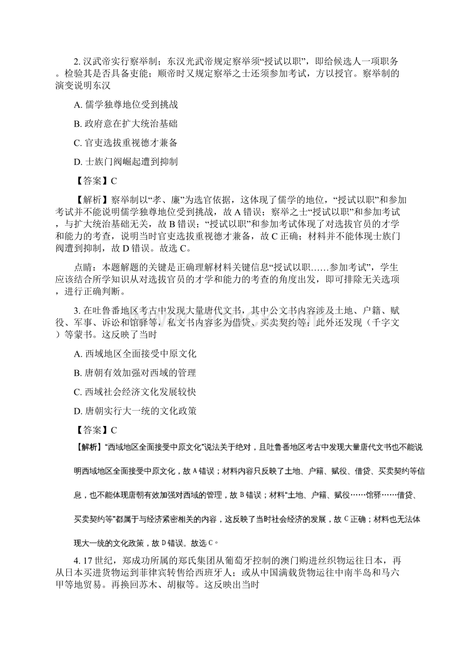 届山西省太原市高三模拟试题三文综历史试题解析版.docx_第2页