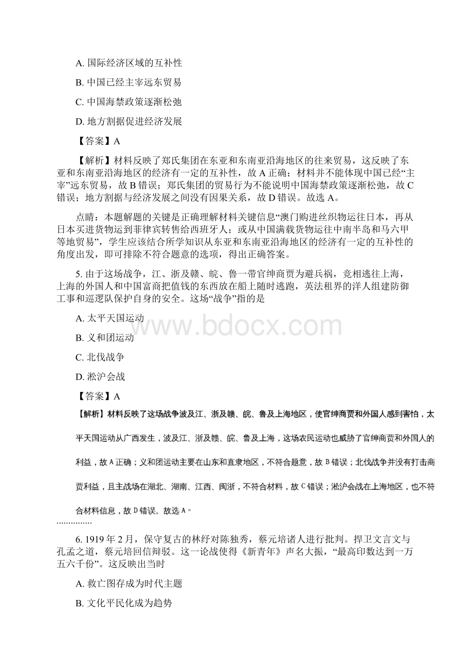 届山西省太原市高三模拟试题三文综历史试题解析版.docx_第3页