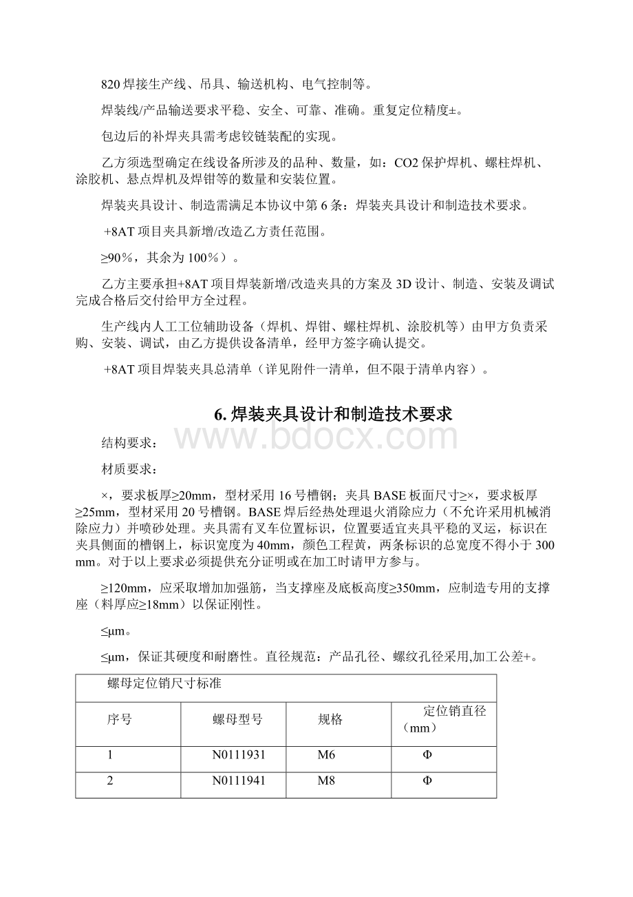 焊装夹具调试及验收技术要求Word文档格式.docx_第3页