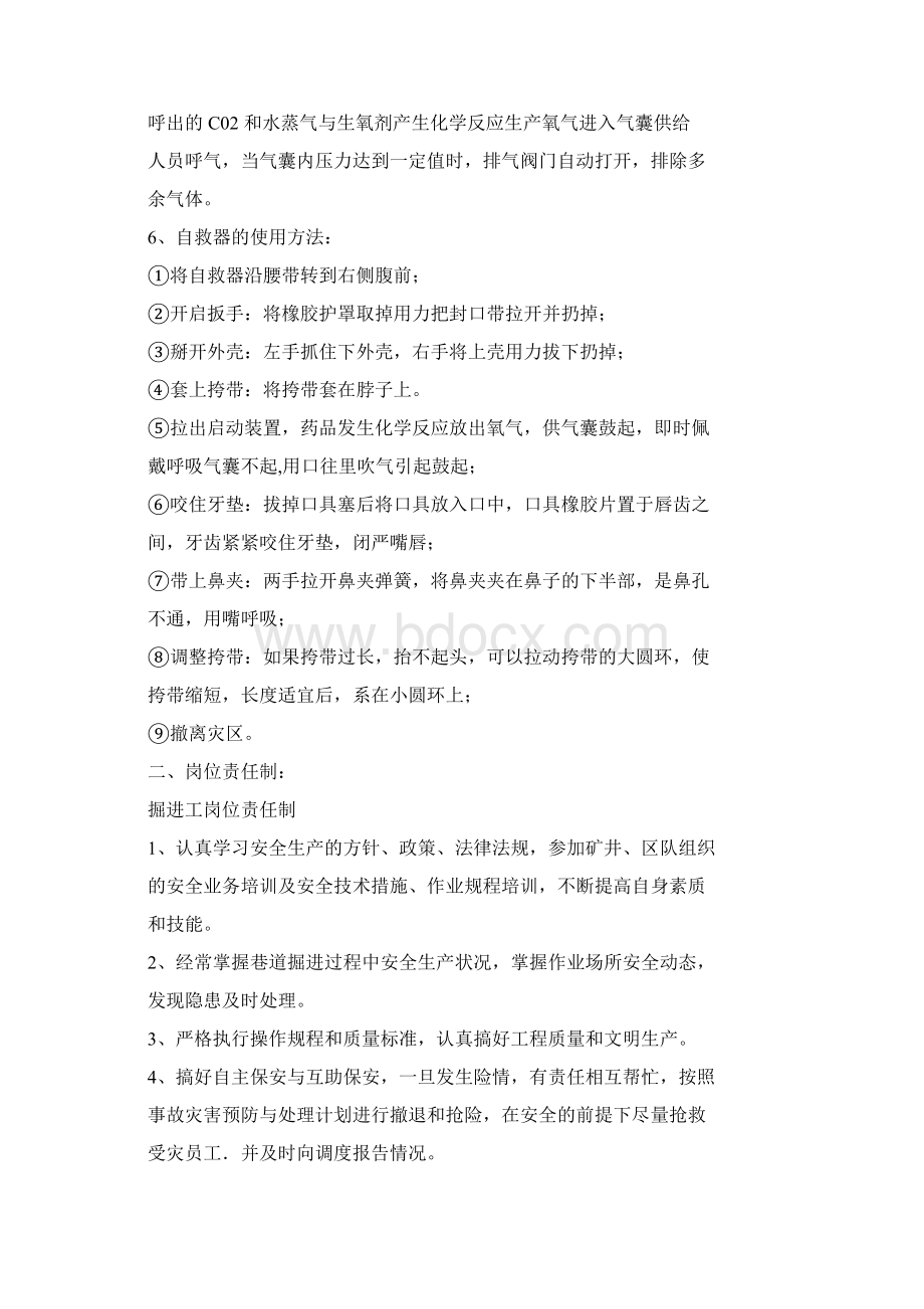 煤矿区队度安全培训计划Word文档下载推荐.docx_第3页