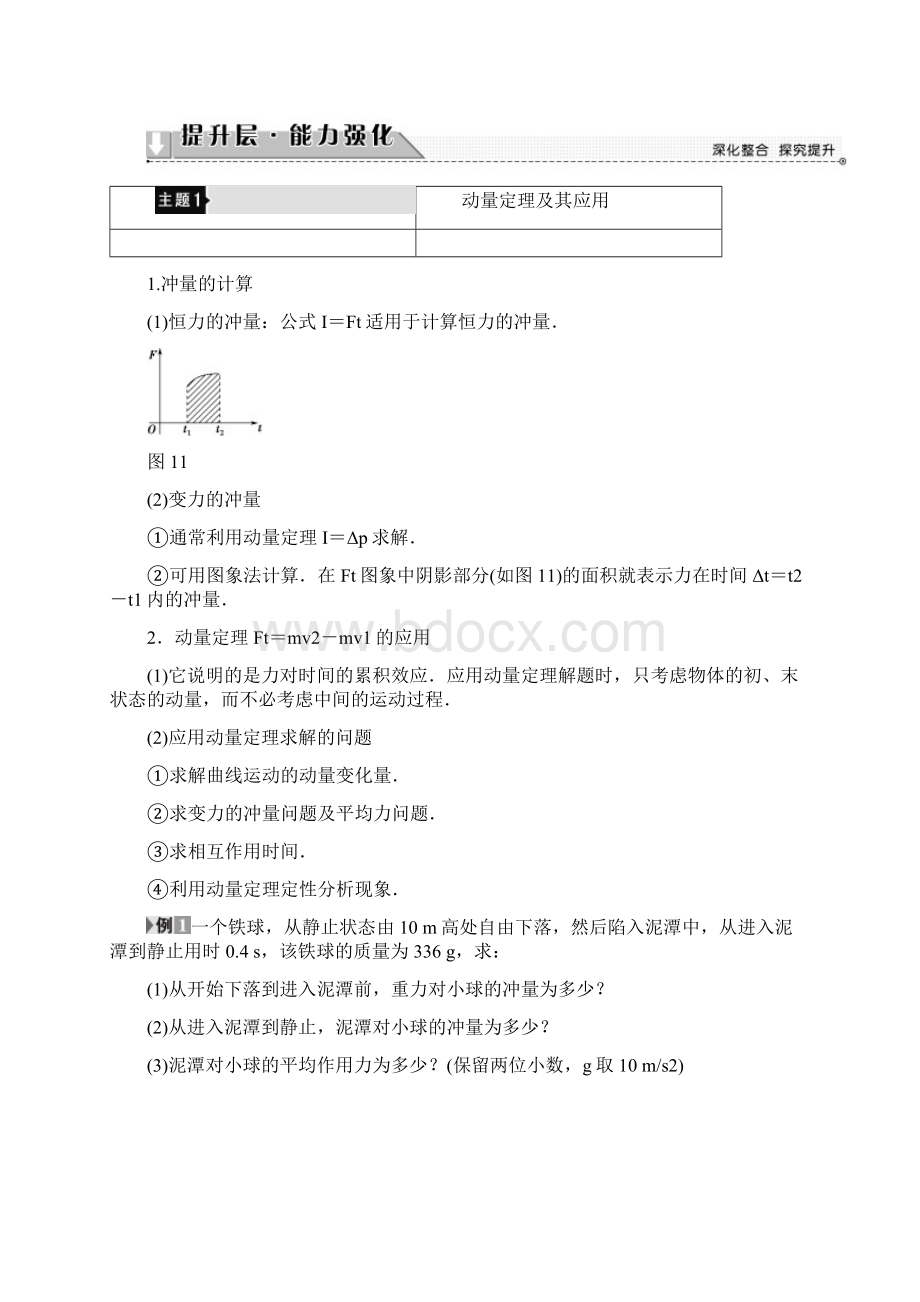 沪科版物理选修35 第1章 章末分层突破Word格式文档下载.docx_第3页