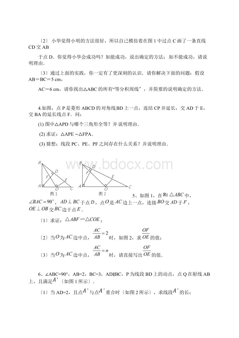 中考数学相似难题压轴题精选.docx_第2页