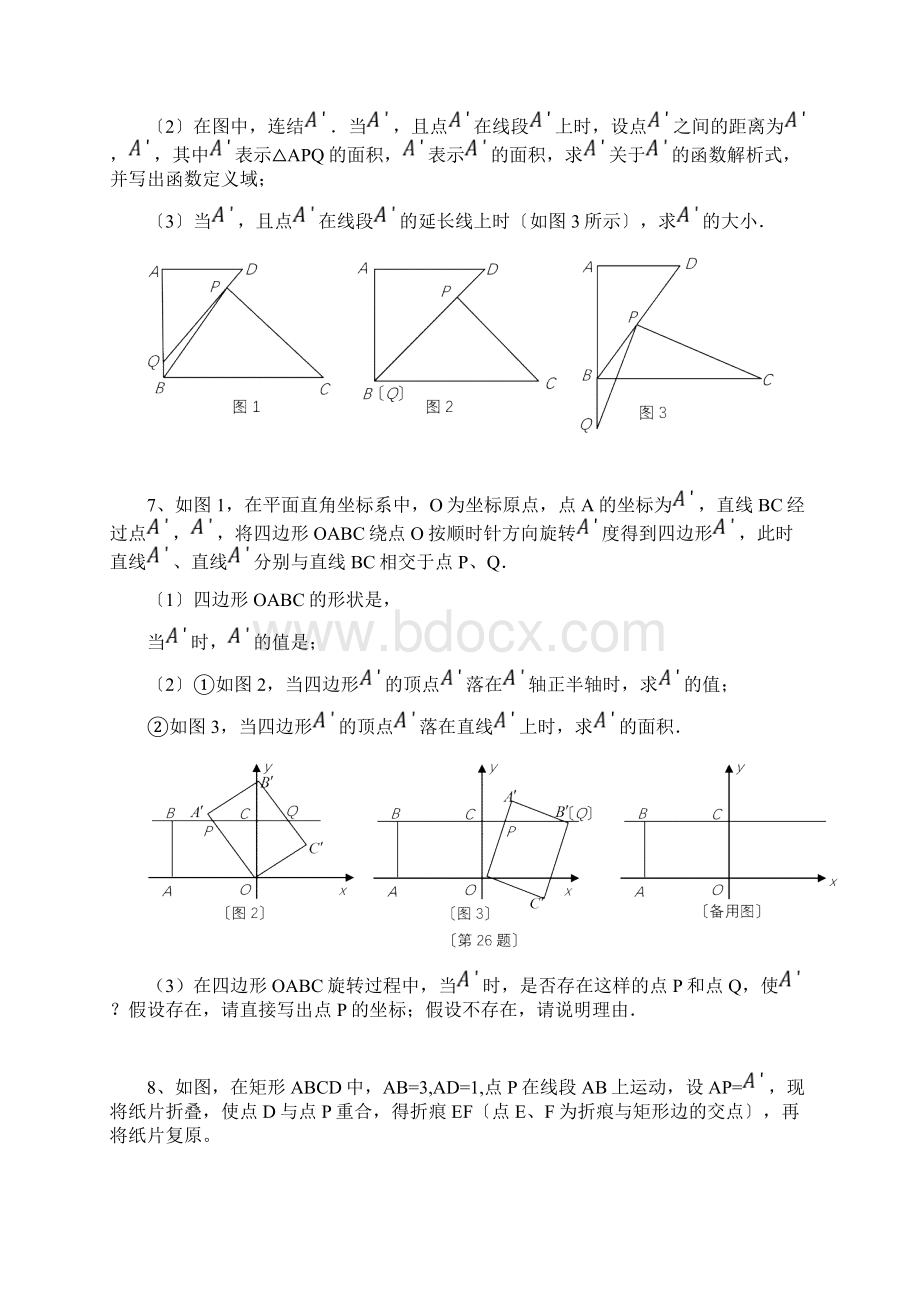 中考数学相似难题压轴题精选.docx_第3页