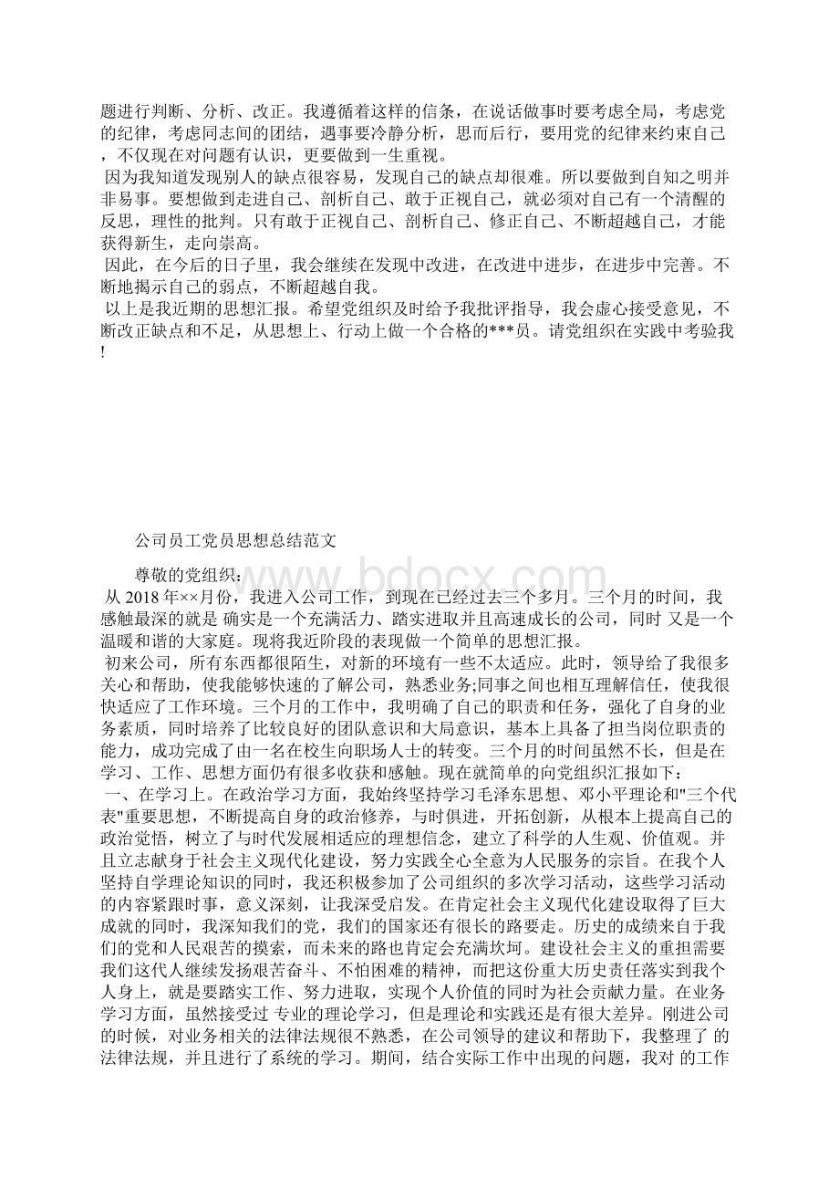 最新党员思想报告发挥党员模范作用思想汇报文档五篇 2.docx_第3页