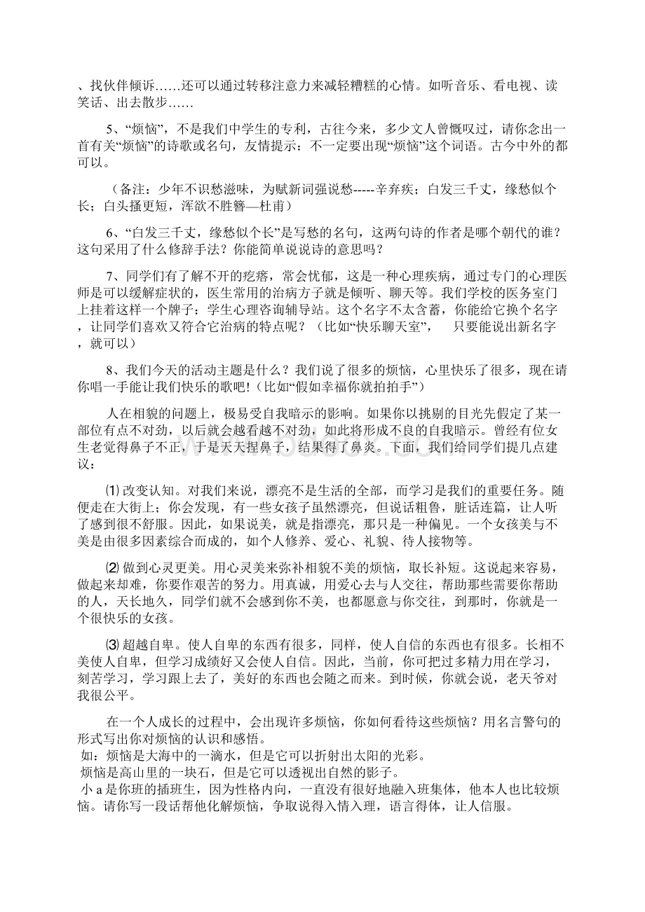 七年级下册语文综合性学习总复习教学设计Word文档格式.docx_第2页