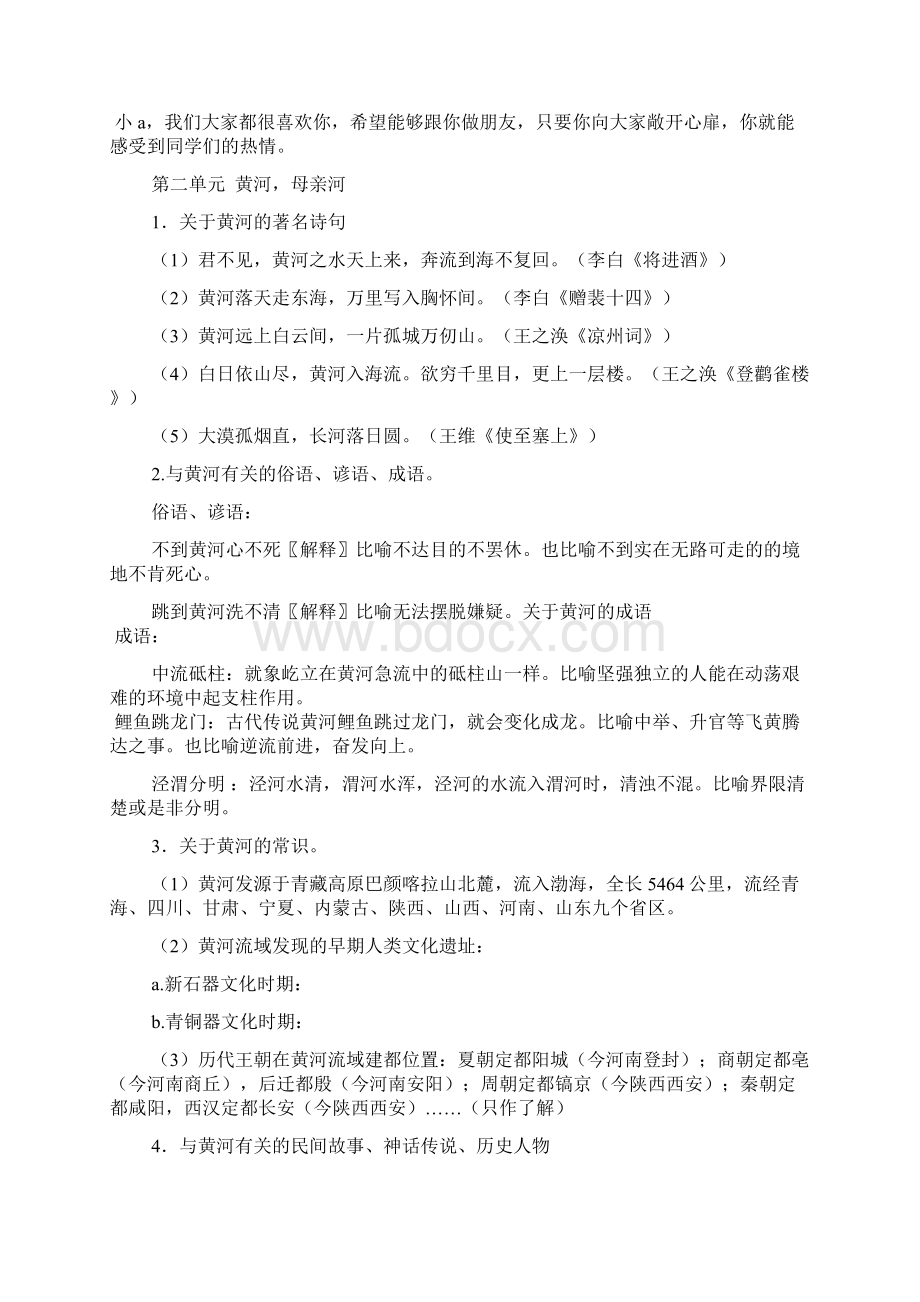 七年级下册语文综合性学习总复习教学设计.docx_第3页