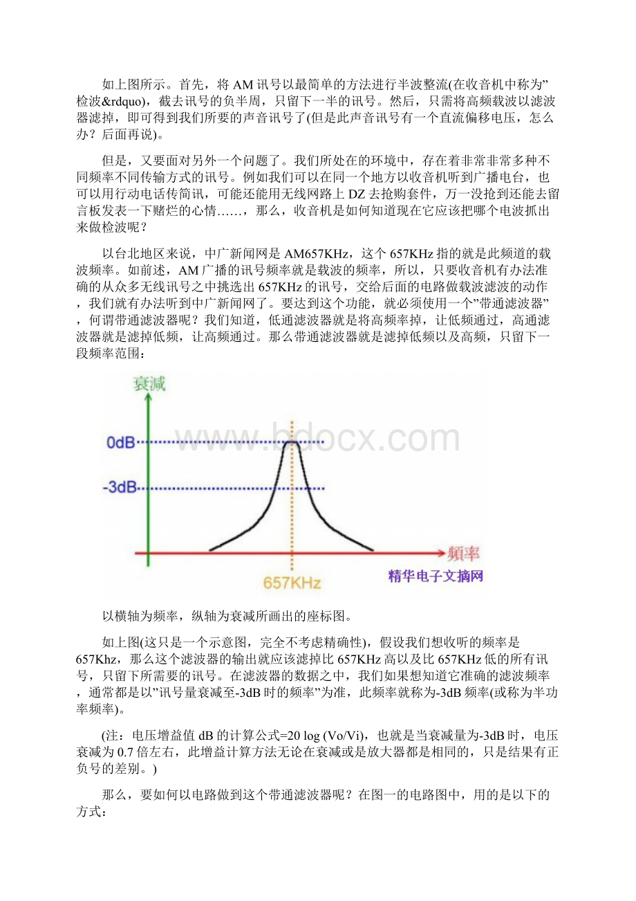 趣味单二极管收音机制作.docx_第3页