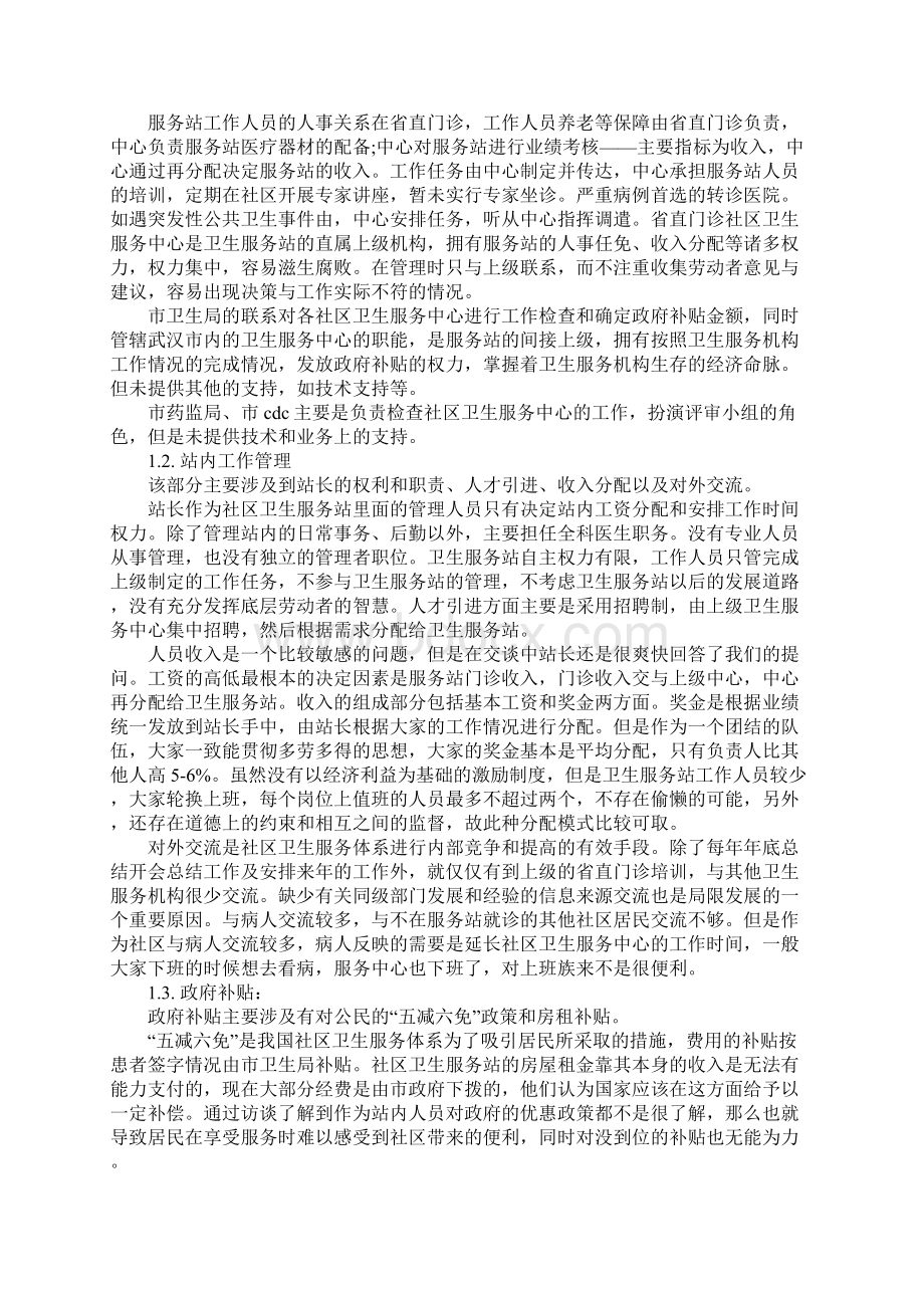 卫生服务站实习报告.docx_第2页