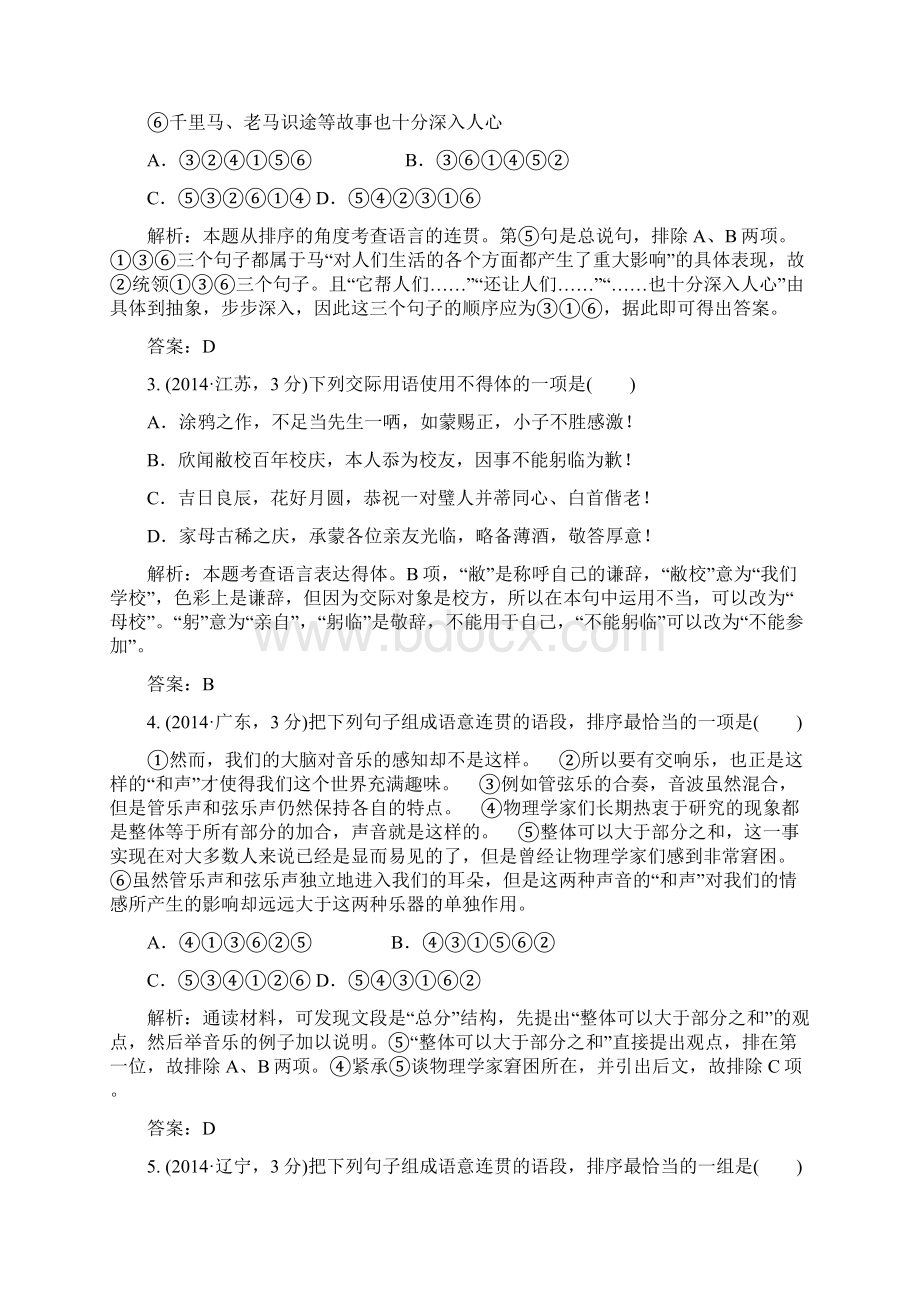 高三语文一轮总复习高考真题备选题库考点6语言表达简明连贯得体准确鲜明生动含答案Word格式.docx_第2页