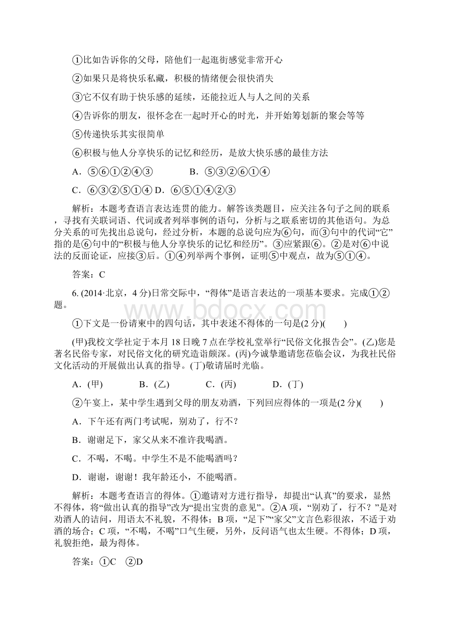 高三语文一轮总复习高考真题备选题库考点6语言表达简明连贯得体准确鲜明生动含答案Word格式.docx_第3页