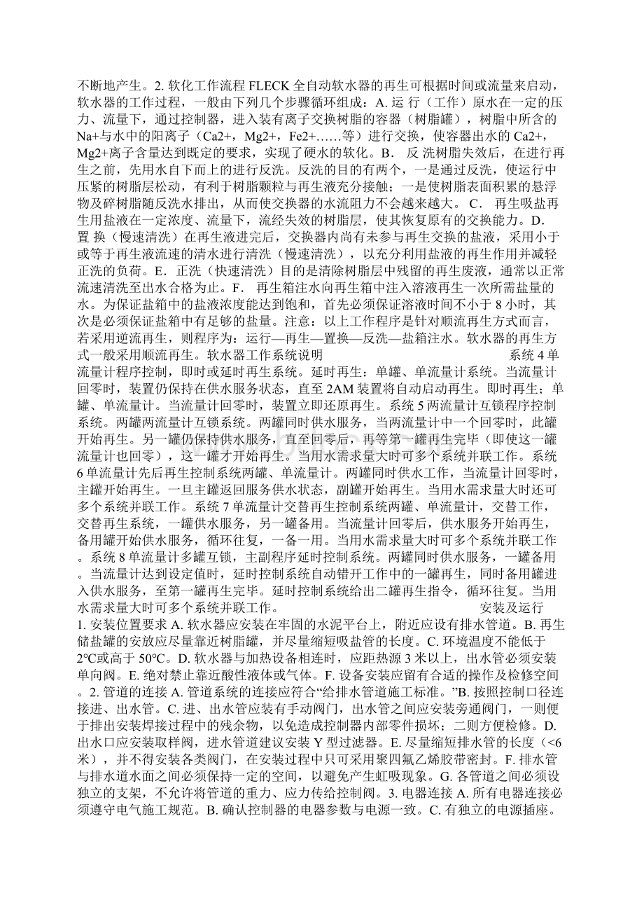 富莱克FLECK3900说明书Word文档下载推荐.docx_第2页